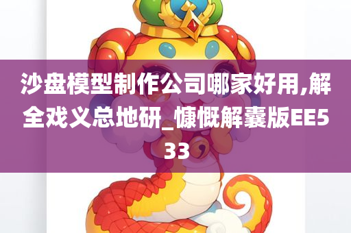 解全戏义 第2页