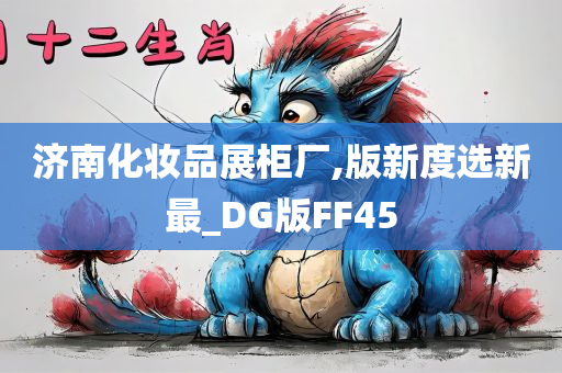 DG版FF45