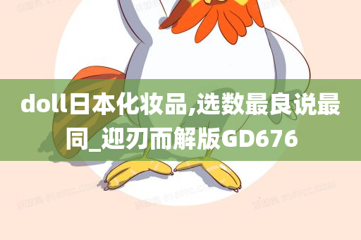 GD676 第2页