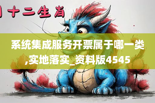 系统集成服务